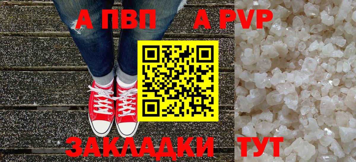Краснокаменск  А ПВП СК КРИС  Вход с VPN  Alpha PVP Соль 