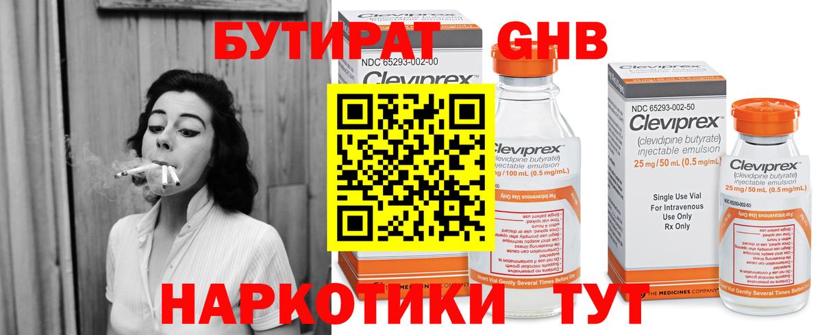 Краснокаменск  БУТИРАТ оксибутират  Вход с VPN 