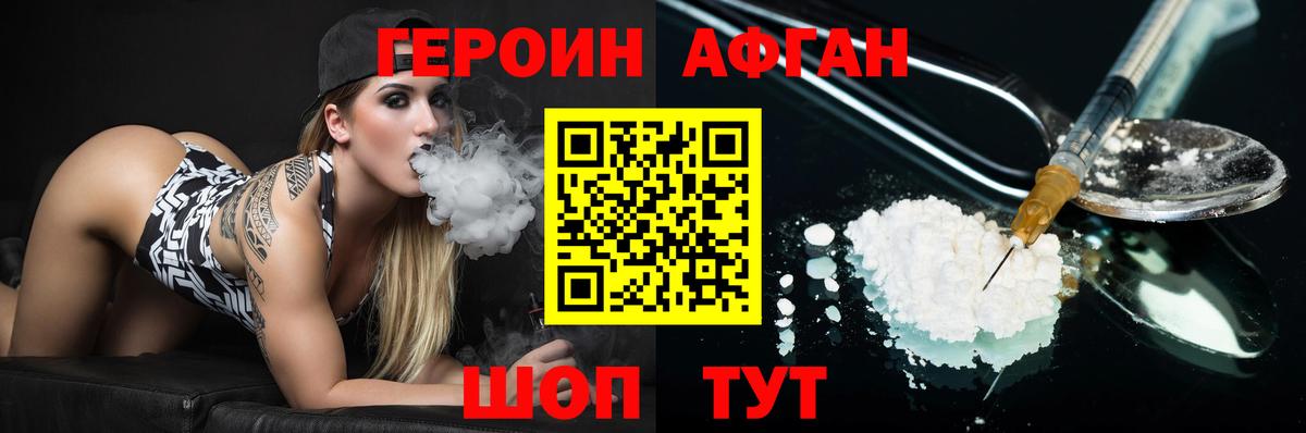 ГЕРОИН VHQ Краснокаменск