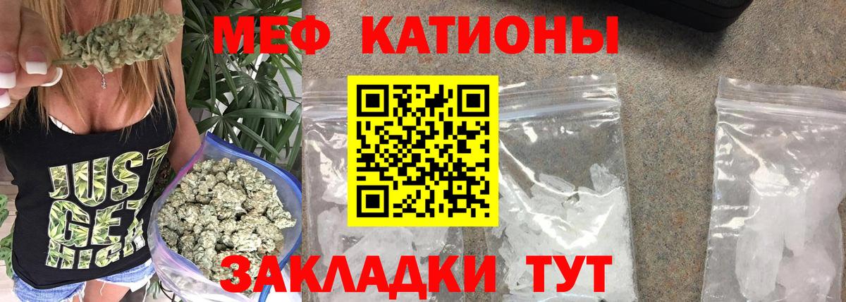 Меф мяу мяу мука Краснокаменск