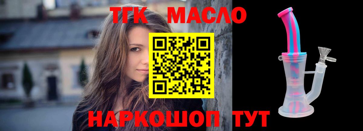 Краснокаменск  ТГК THC oil  Вход с VPN 